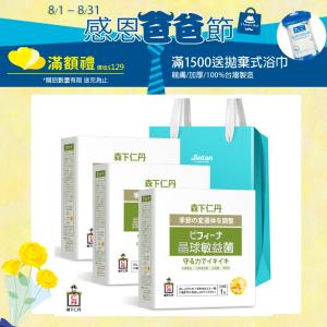 【森下仁丹】晶球敏益菌(30包)X3盒禮袋組