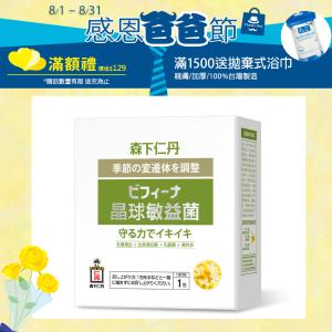 【森下仁丹】晶球敏益菌(30包/盒) 滿1500贈純棉拋棄式加厚浴巾