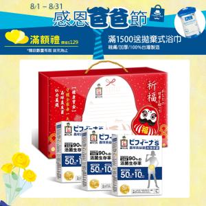【森下仁丹】50+10晶球長益菌-加強版(14包)X3盒 滿1500贈純棉拋棄式加厚浴巾