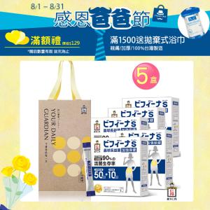 【森下仁丹】50+10晶球長益菌-加強版(30包)X5盒禮盒組 滿1500贈純棉拋棄式加厚浴巾