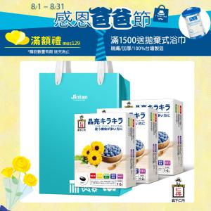 【森下仁丹】藍莓膠囊(30顆/盒)X3盒禮袋組 滿1500贈純棉拋棄式加厚浴巾