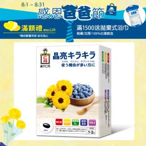 【森下仁丹】藍莓膠囊(30顆/盒)滿1500贈純棉拋棄式加厚浴巾