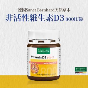 【聖伯納德 Sanct Bernhard】非活性維生素D3 800IU錠