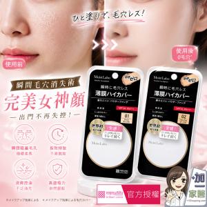 【 MEISHOKU 明色 】Moist Labo 零粉感粉餅 9g