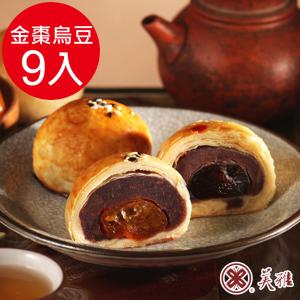 【美雅宜蘭餅】手作中秋 知心蜜金棗烏豆沙 (9/16~9/18開始出貨)