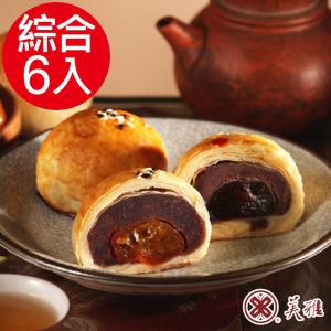 【美雅宜蘭餅】手作中秋 綜合知心(蜜金棗3入+黑糖Q心3入)9/16~9/18開始出貨