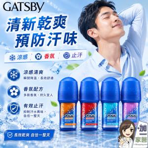 【GATSBY】凍感體香止汗滾珠 四種香味