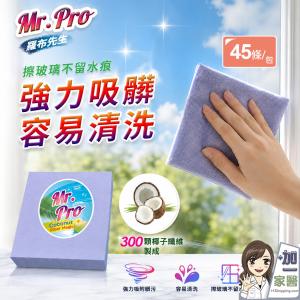 【Mr.Pro羅布先生】魔法擦巾藍色