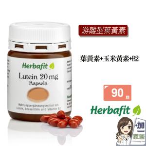 聖伯納德【Herbafit】游離型葉黃素20mg軟膠囊