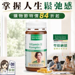 【聖伯納德 Sanct Bernhard】綜合維他命B群膠囊