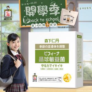 【森下仁丹】晶球敏益菌(30包/盒) 滿1480贈手提袋