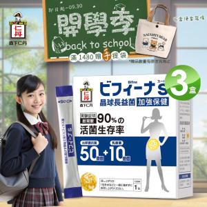 【森下仁丹】50+10晶球長益菌-加強版(30包)x3盒 滿1480贈手提袋