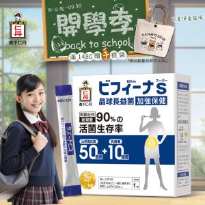 【森下仁丹】50+10晶球長益菌-加強版 滿1480贈手提袋