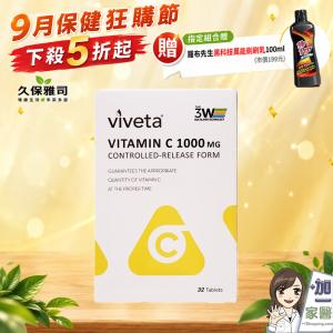 【久保雅司】義大利原裝 高吸收長效維他命C1000mg 維生素C 素食可食