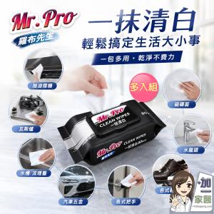 【Mr.Pro羅布先生】一拭清白濕紙巾