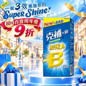 【克補】B群+鋅加強錠 B12增量10倍 薄荷迷你錠 添加葉黃素