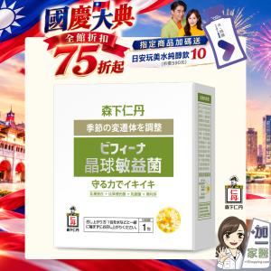 【森下仁丹】晶球敏益菌(30包/盒) 贈日安完美水純醇飲10包(贈品效期2026/12)