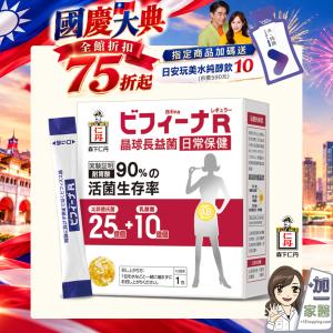 【森下仁丹】25+10晶球長益菌-日常保健贈日安完美水純醇飲10包(贈品效期2026/12)