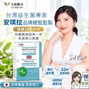 【久保雅司】大英寶典100億双降菌-日本進口