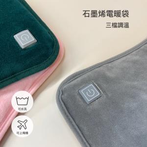 免運!【FUGU BEAUTY】2個 USB石墨烯電暖袋-灰色 5V/2A