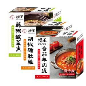 【撈王】胡椒豬肚雞/藤椒酸菜魚/番茄羊肉煲