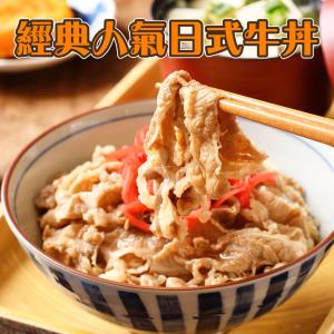 免運!【樂活食堂】6包 經典人氣日式牛丼(100g/包) 100g/包