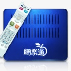 網樂通-免費看電視電影的機上盒免費申請