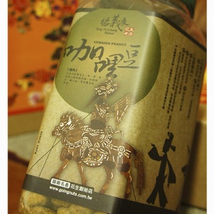 無殼罐裝系列產品--咖哩豆