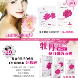 牡丹煥白瞬效面膜 / 8片盒裝