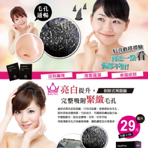 除粉刺黑面膜 / 盒20片