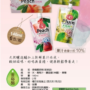 十全隨身醋飲(蜜桃)(青梅)2款可選