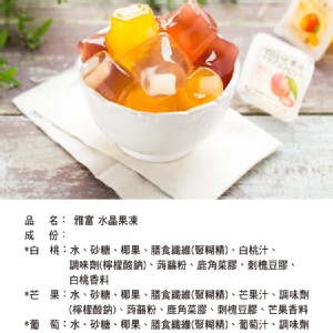 水晶果凍