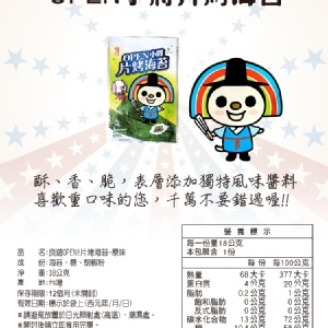 OPEN小將片烤海苔