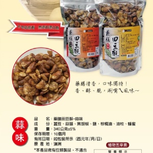 藥膳田豆酥