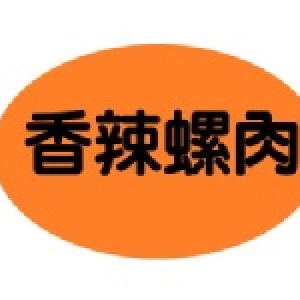 香辣螺肉