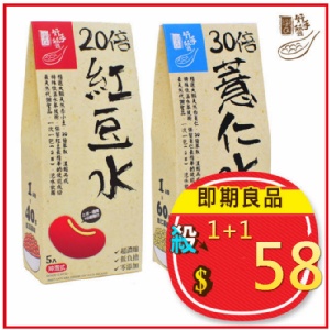 易珈生技-纖Q好手藝 紅豆水/薏仁水 5入/盒