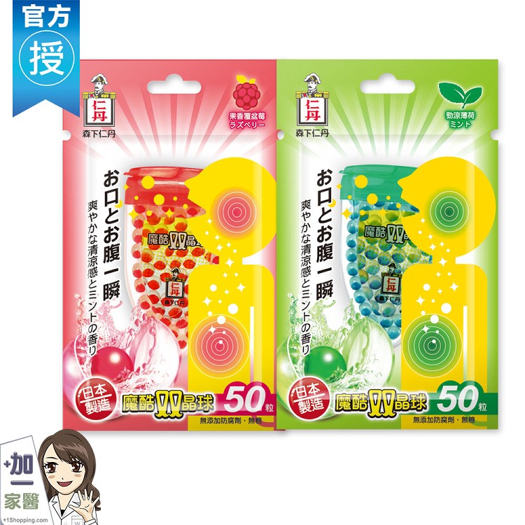 免運!【森下仁丹】10盒500粒  魔酷雙晶球-薄荷/果香覆盆莓任選 50粒/盒