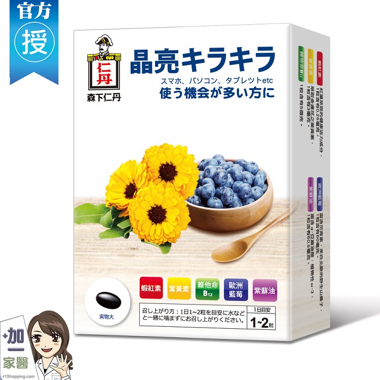 【森下仁丹】藍莓膠囊 指定組合加碼贈聖誕襪X1個