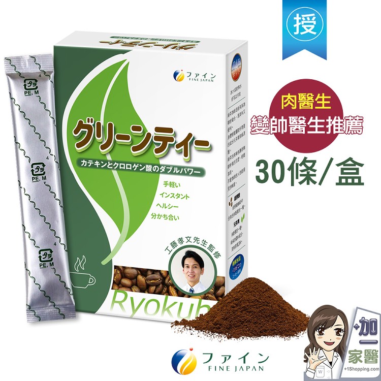 【日本Fine】綠茶咖啡速孅飲
