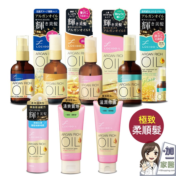 【LUCIDO-L】樂絲朵-L摩洛哥護髮系列 (任選)