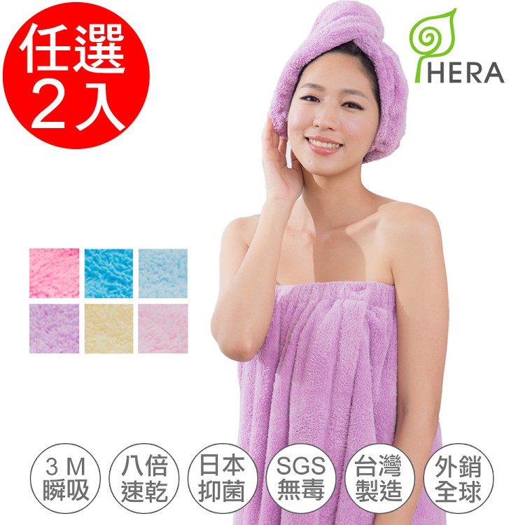【HERA】3M專利瞬吸快乾抗菌超柔纖-浴裙(顏色任選)