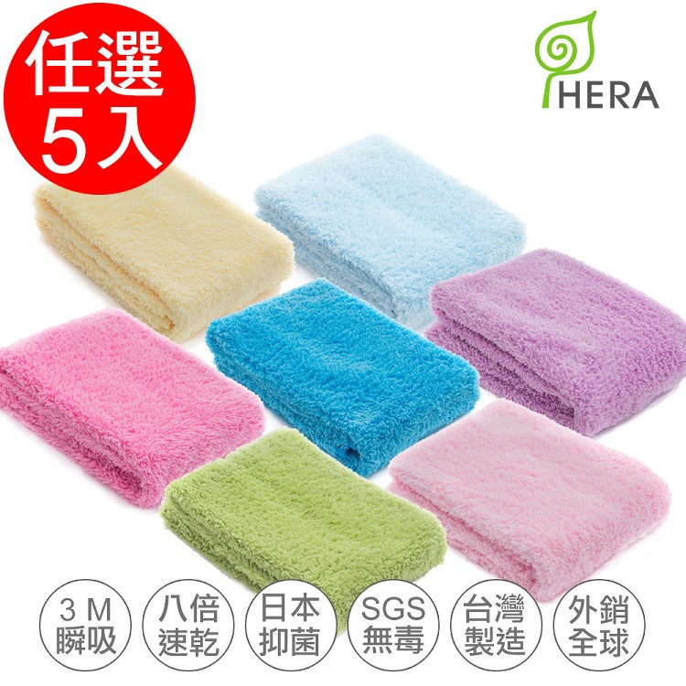 【HERA 】3M專利瞬吸快乾抗菌超柔纖-多用途洗臉巾(顏色任選)