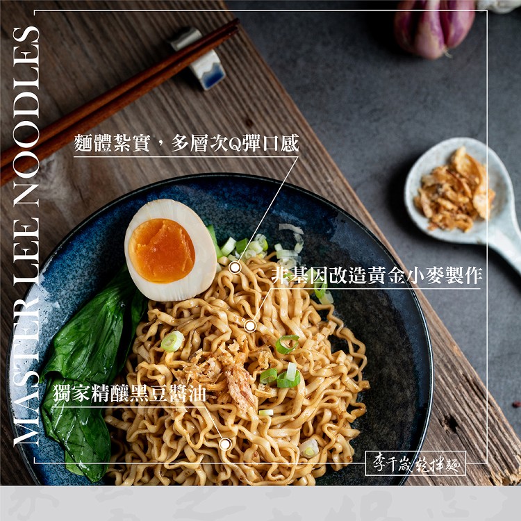 【李千歲】團購熱銷乾拌麵 (老薑麻油/香辣口味/眷村炸醬/油蔥口味可任選)