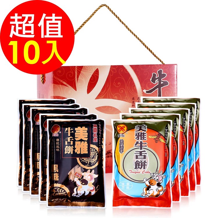 【美雅宜蘭餅】懷舊首選禮盒(蜂蜜芝麻+黑糖芝麻共10包)買就送蜂蜜芝麻牛舌餅一包