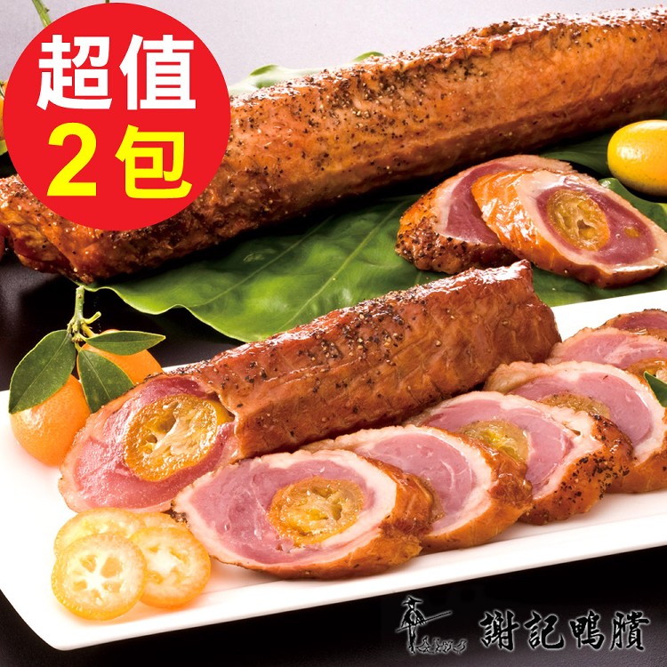 【謝記】金棗鴨肉捲X2包組 宜蘭名產 伴手禮