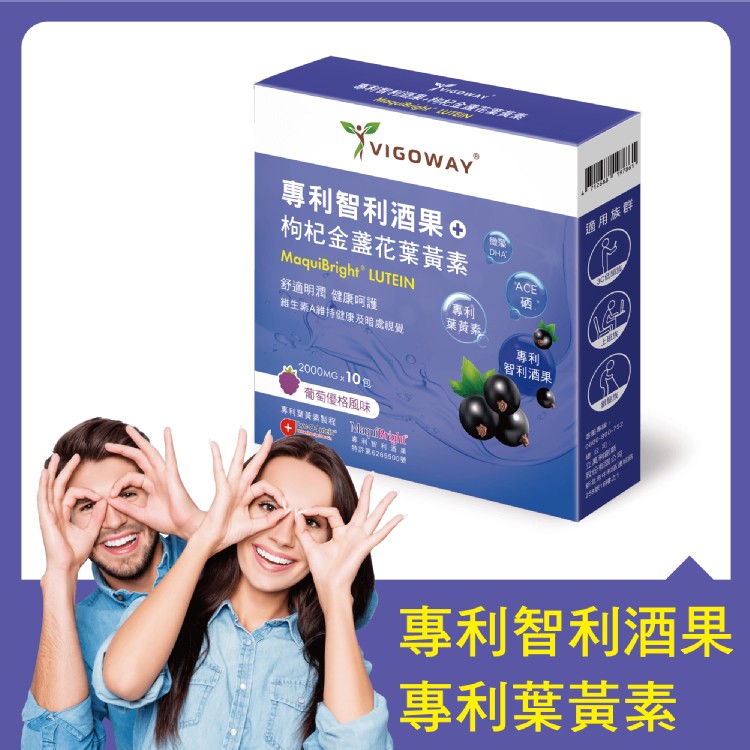 【VIGOWAY威客維】專利智利酒果 枸杞金盞花葉黃素 DHA微藻 ACE硒添加 專利含飛燕草素