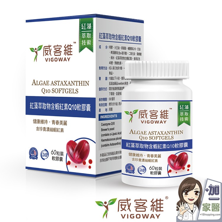 【VIGOWAY威客維】紅藻萃取物含蝦紅素 Q10 軟膠囊