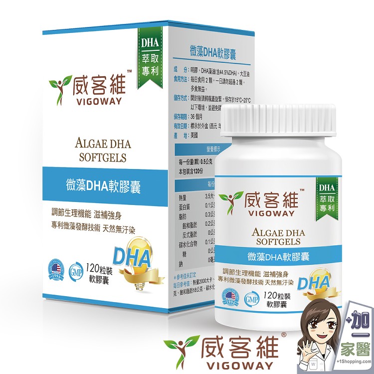 【VIGOWAY威客維】微藻DHA軟膠囊 美國原裝進口