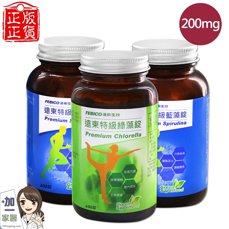 免運!【遠東生技】 特級藍藻*2瓶+特級綠藻*1瓶 (3瓶組) 特級藍藻200mg*300錠*2瓶+特級綠藻200mg*600錠*1瓶