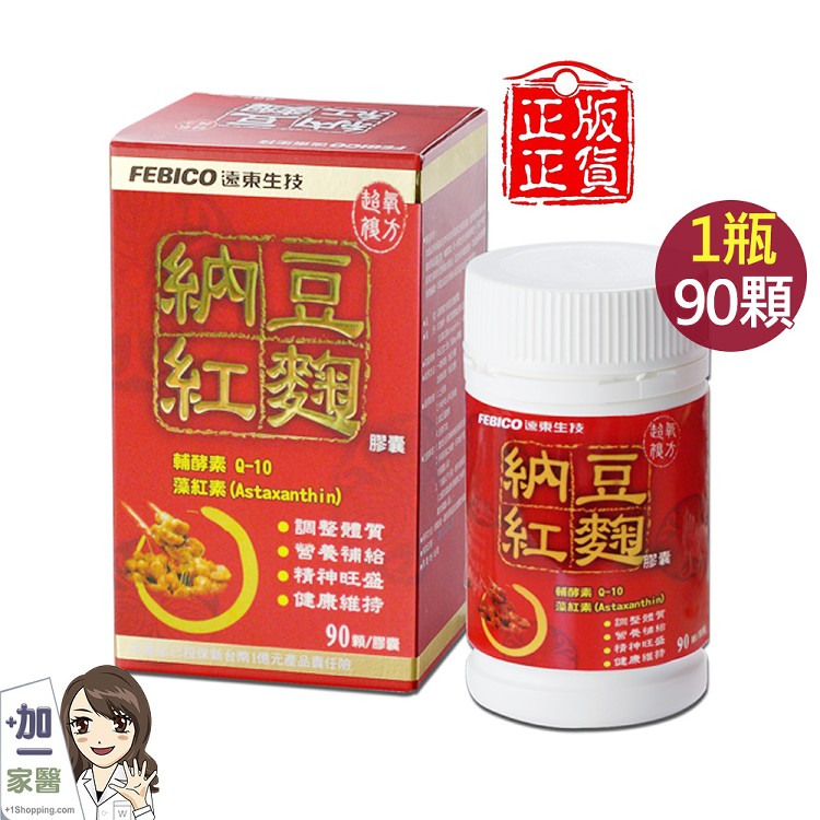 免運!【遠東生技】納豆紅麴膠囊 90顆/瓶 (4瓶,每瓶743.8元)